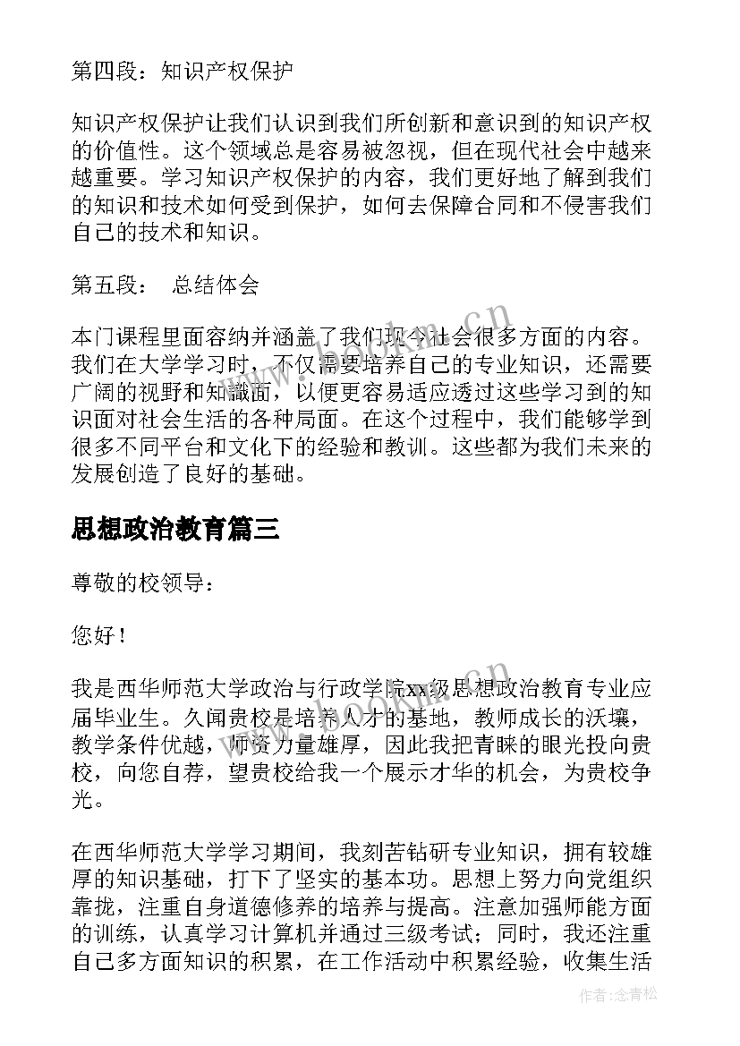 2023年思想政治教育 读思想政治教育心得体会(优质5篇)