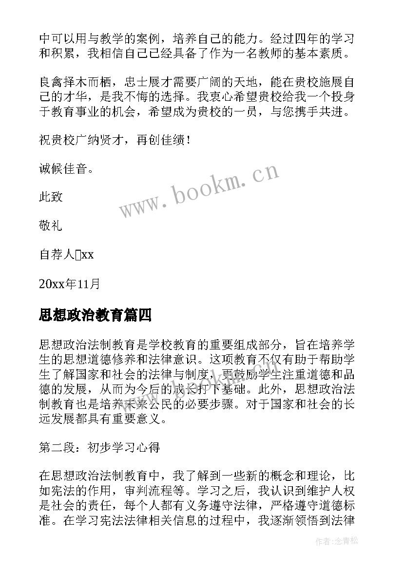 2023年思想政治教育 读思想政治教育心得体会(优质5篇)