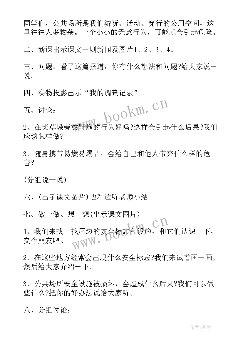 2023年小学思想品德表格教案 小学思想品德教案(优质7篇)