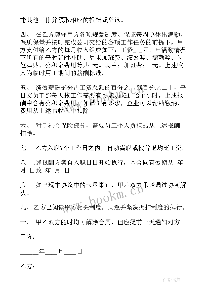 2023年季节性用工合同签(汇总5篇)