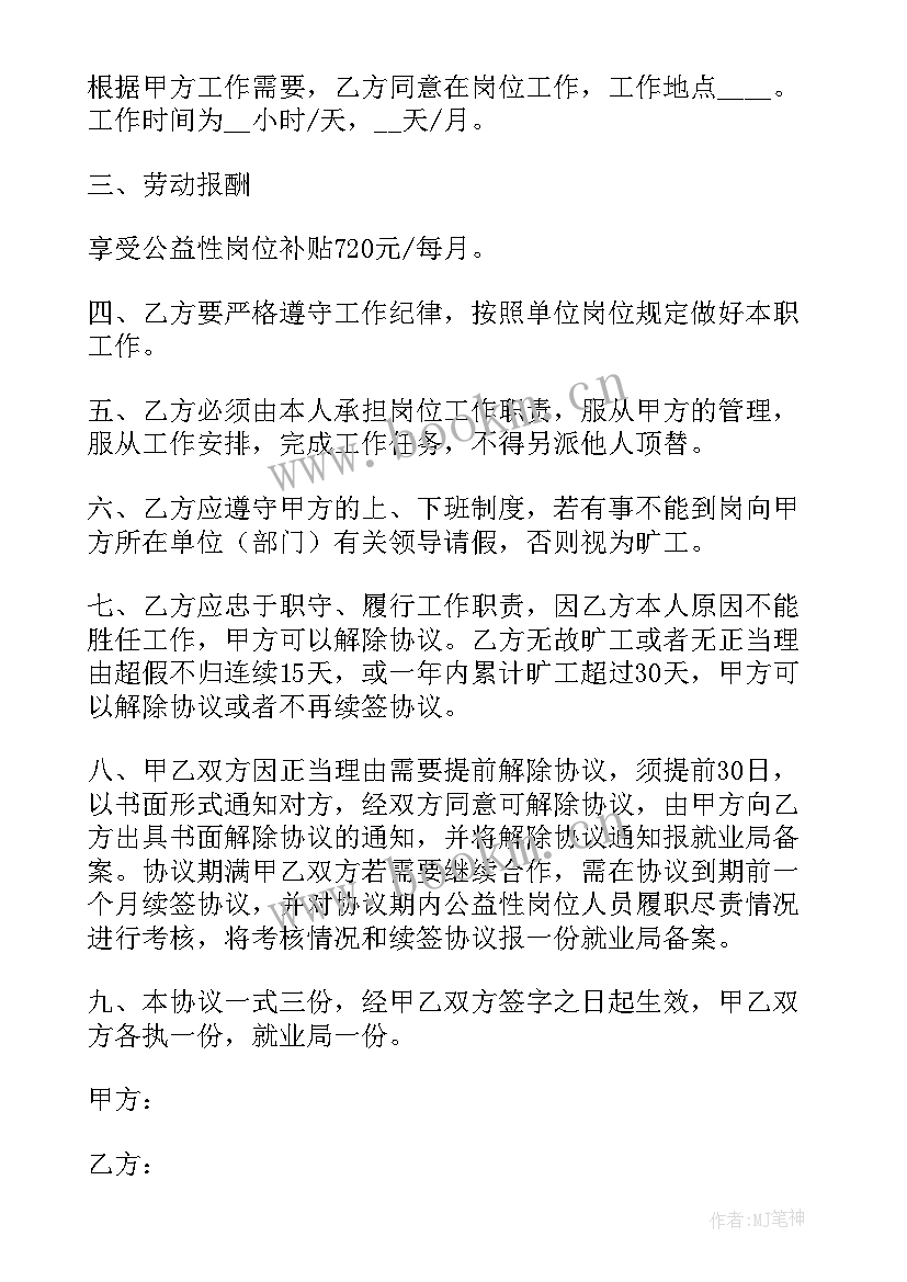 公益岗位合同解除几种情形(汇总5篇)