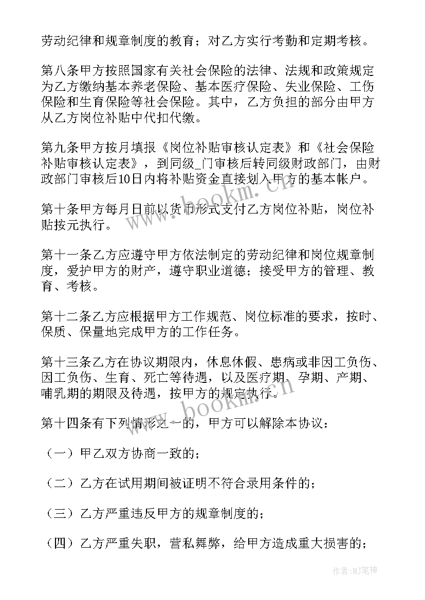 公益岗位合同解除几种情形(汇总5篇)