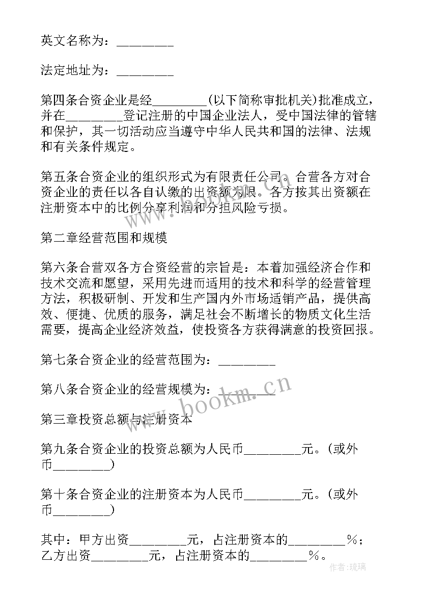 最新合资经营合同(精选5篇)