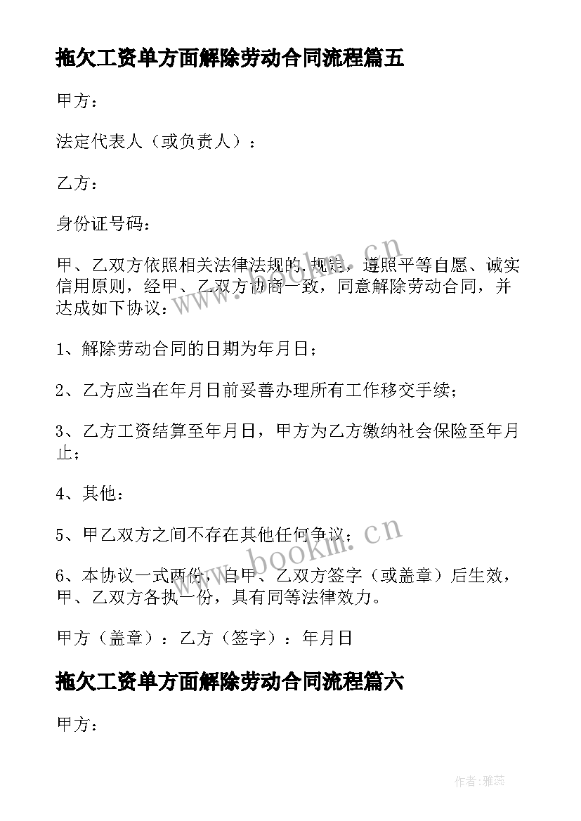 拖欠工资单方面解除劳动合同流程(精选9篇)