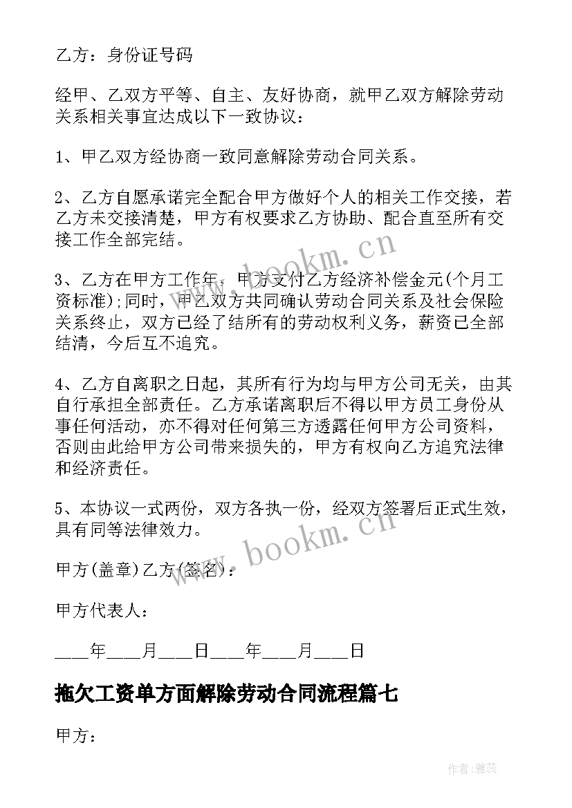 拖欠工资单方面解除劳动合同流程(精选9篇)