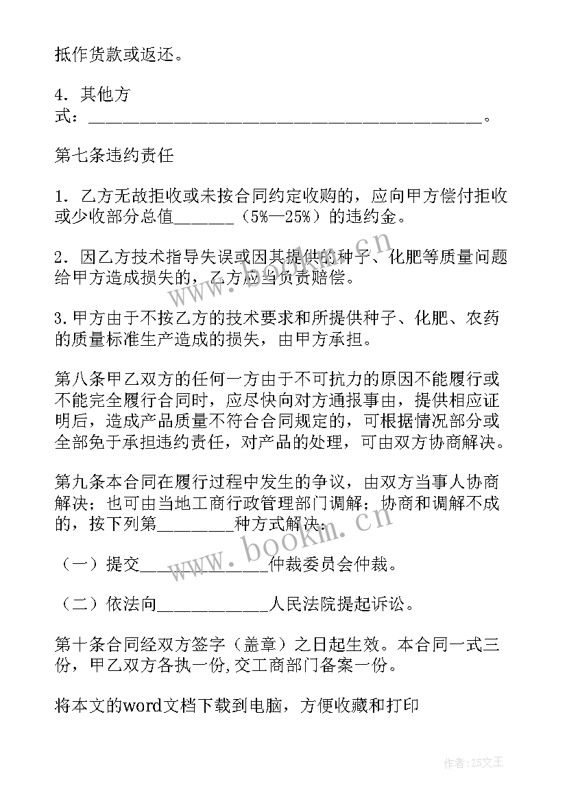 2023年收购玉米合同封面照片 鲜玉米收购合同(大全5篇)