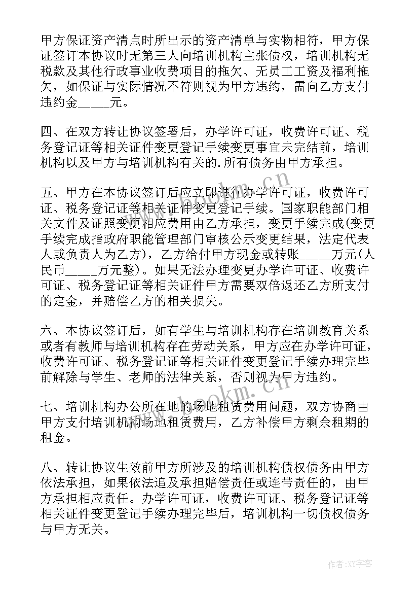 2023年培训机构没签合同不给工资(汇总6篇)