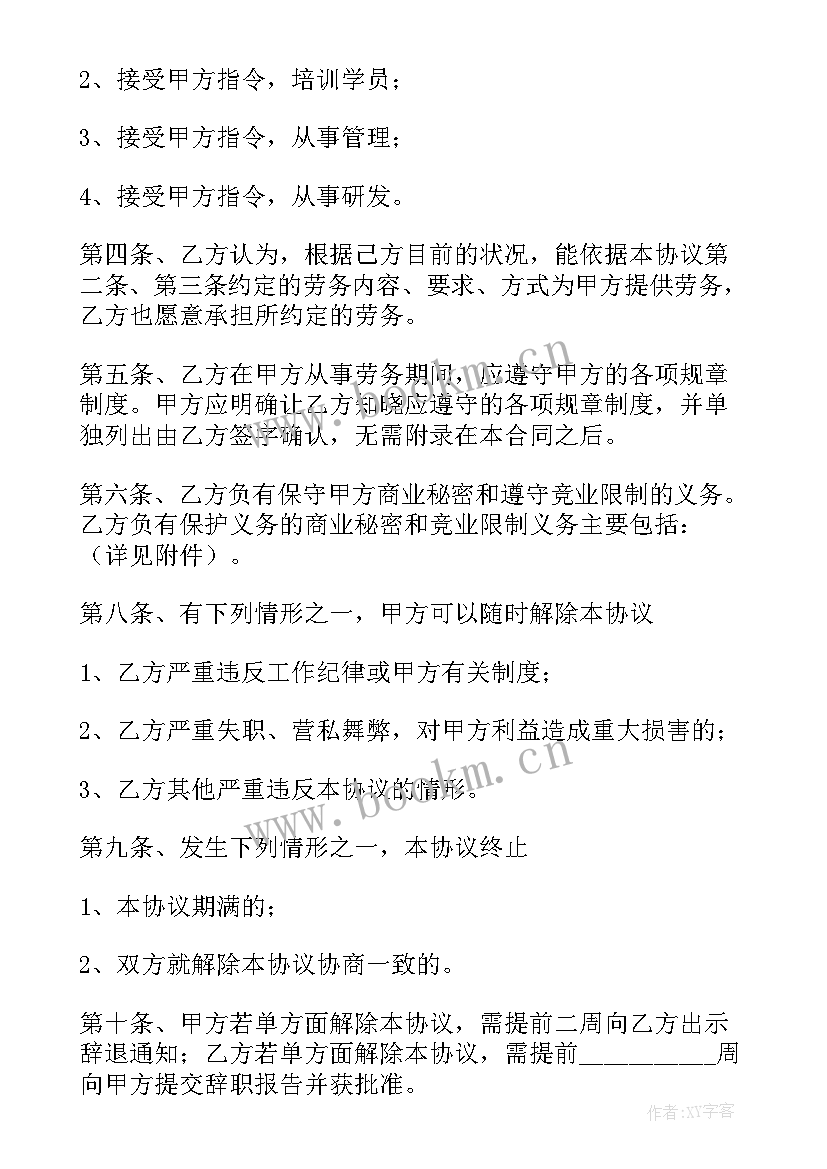 2023年培训机构没签合同不给工资(汇总6篇)