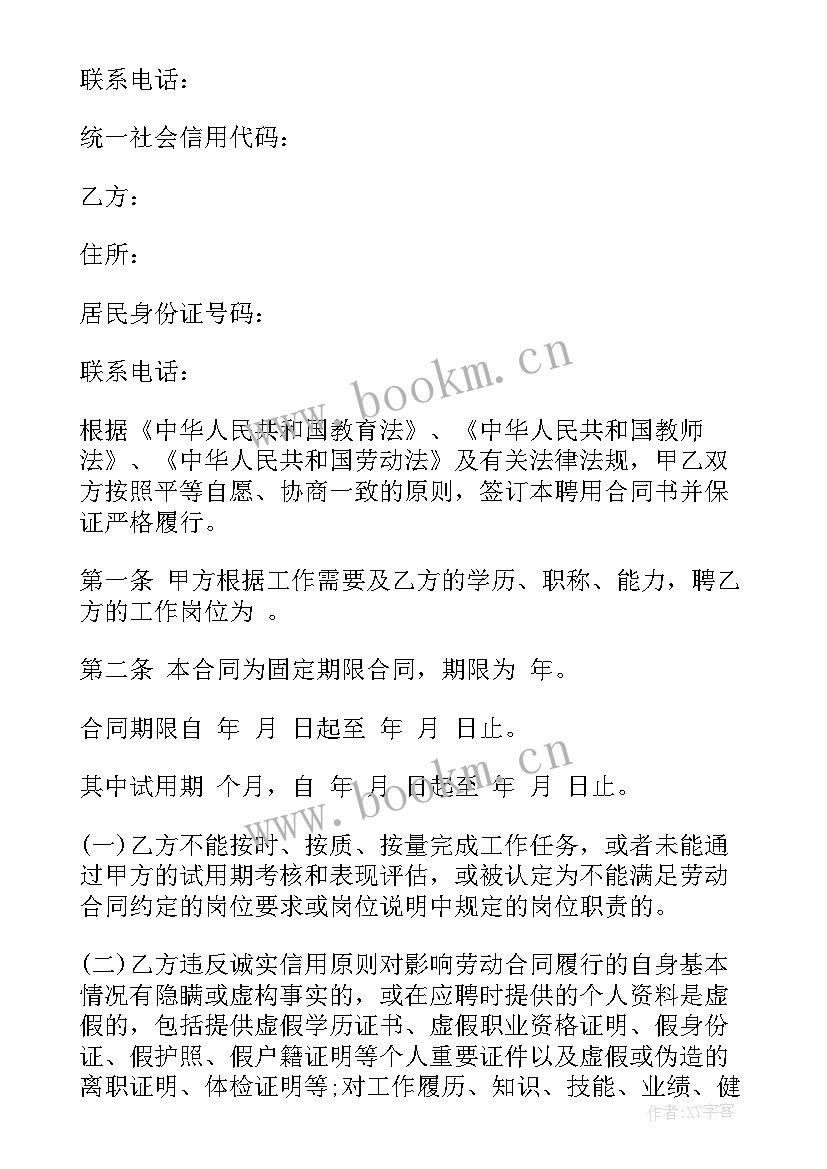 2023年培训机构没签合同不给工资(汇总6篇)