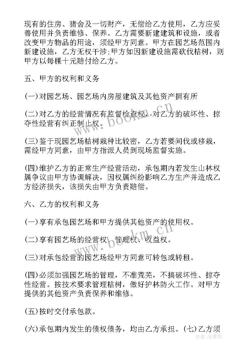 最新果园承包合同书免费 果园承包合同书(优秀5篇)