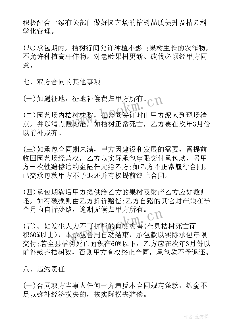 最新果园承包合同书免费 果园承包合同书(优秀5篇)