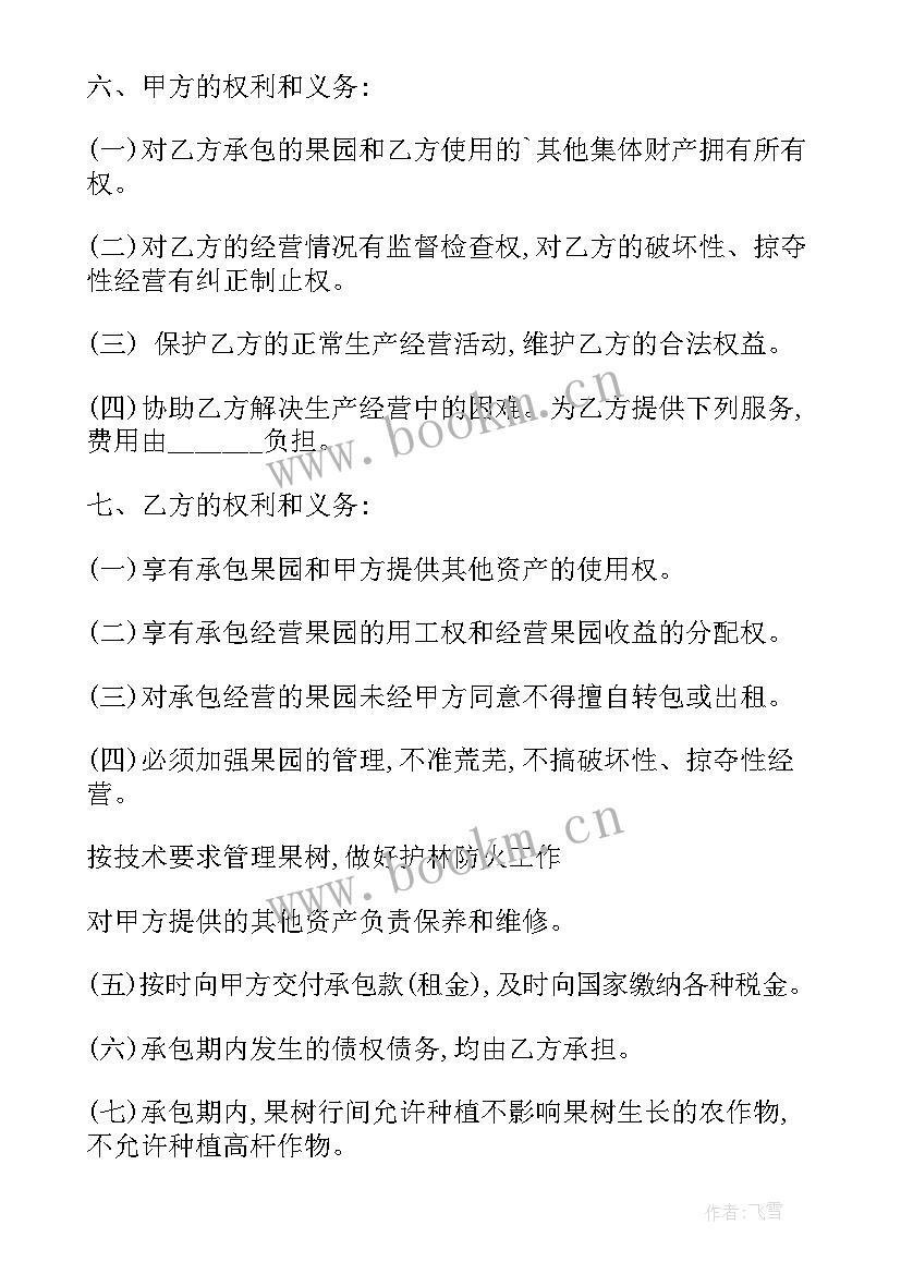 最新果园承包合同书免费(实用5篇)