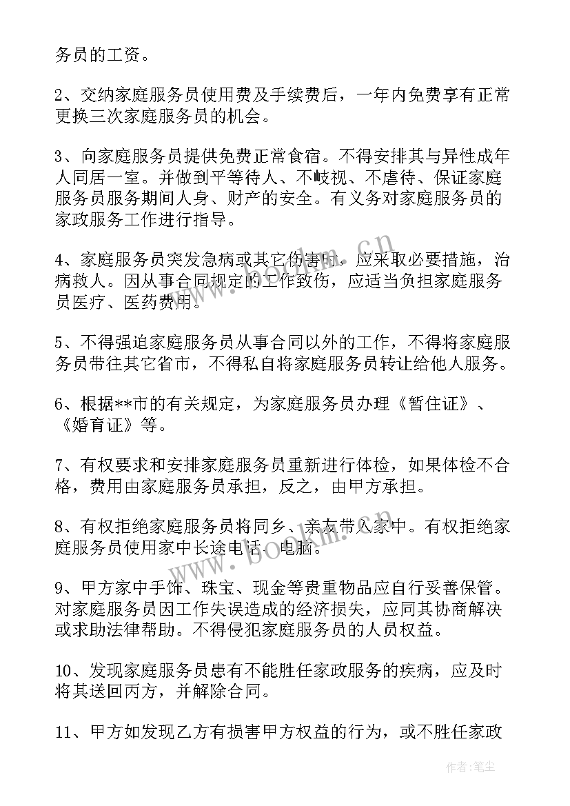 家庭雇佣保姆合同 住家家庭保姆雇佣合同书(大全7篇)