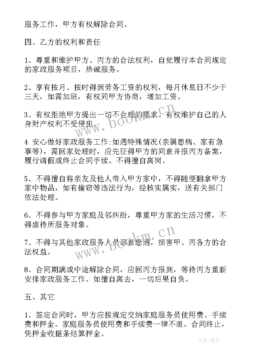 家庭雇佣保姆合同 住家家庭保姆雇佣合同书(大全7篇)