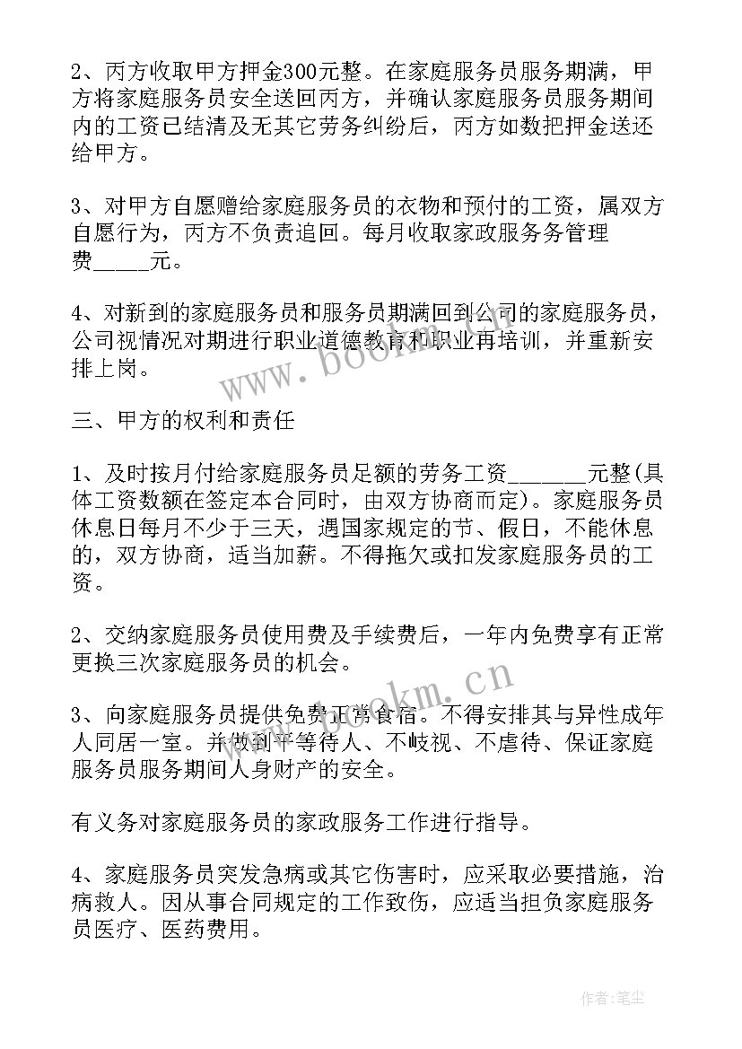 家庭雇佣保姆合同 住家家庭保姆雇佣合同书(大全7篇)