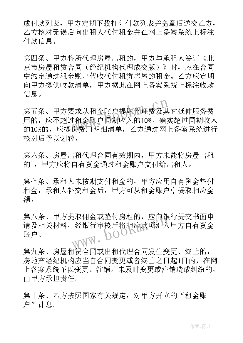 房屋租赁代理合同简单 房屋出租代理公司租赁合同(精选5篇)