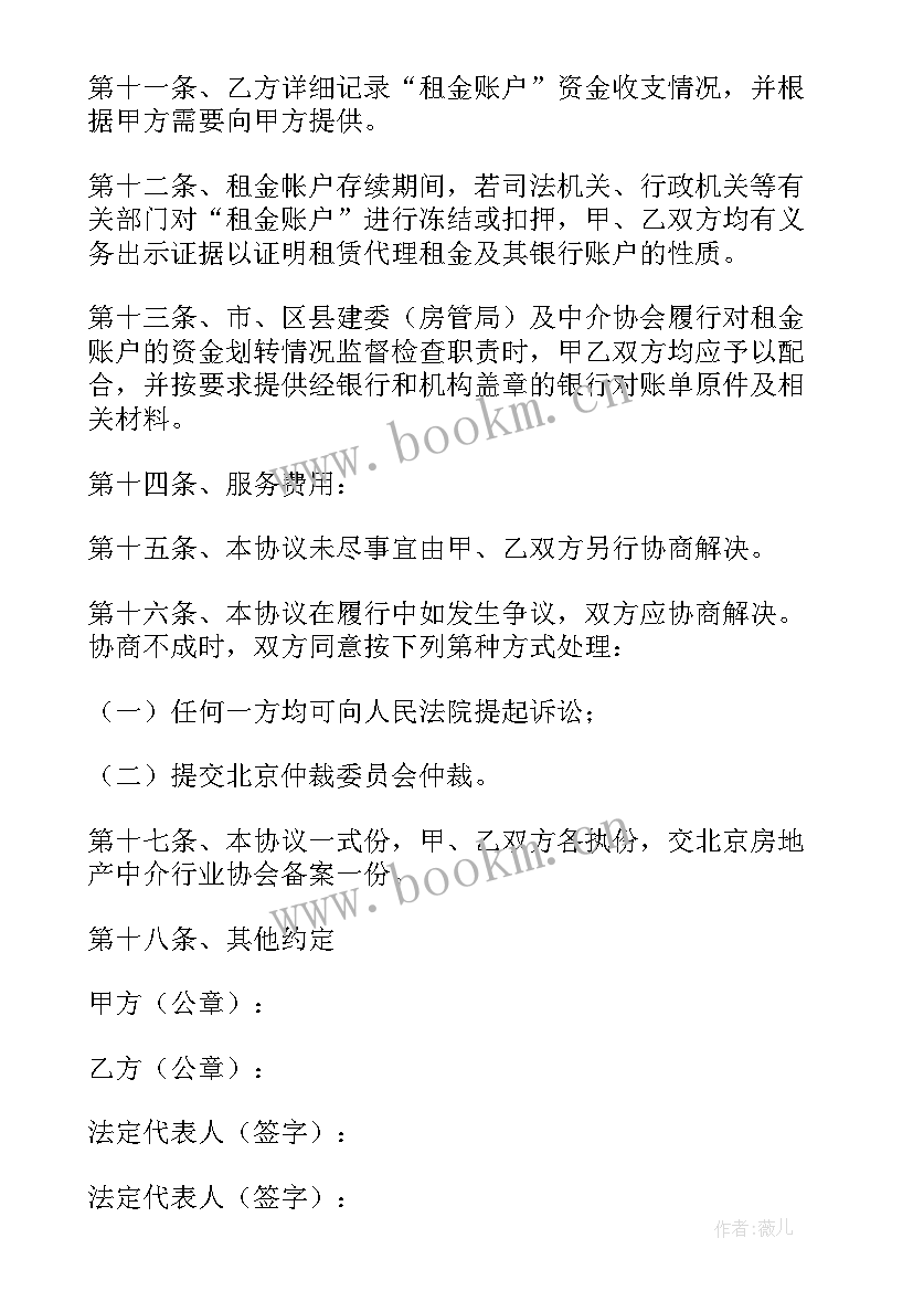 房屋租赁代理合同简单 房屋出租代理公司租赁合同(精选5篇)