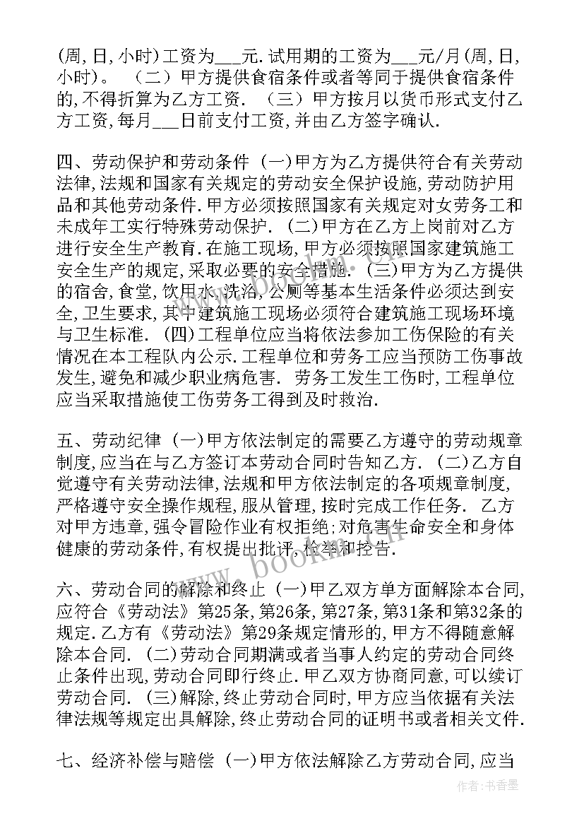 最新劳务关系和劳务合同关系(实用10篇)