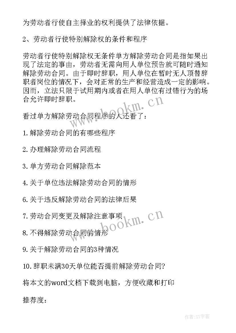 2023年劳动法用人单位解除劳动合同补偿金(优质5篇)