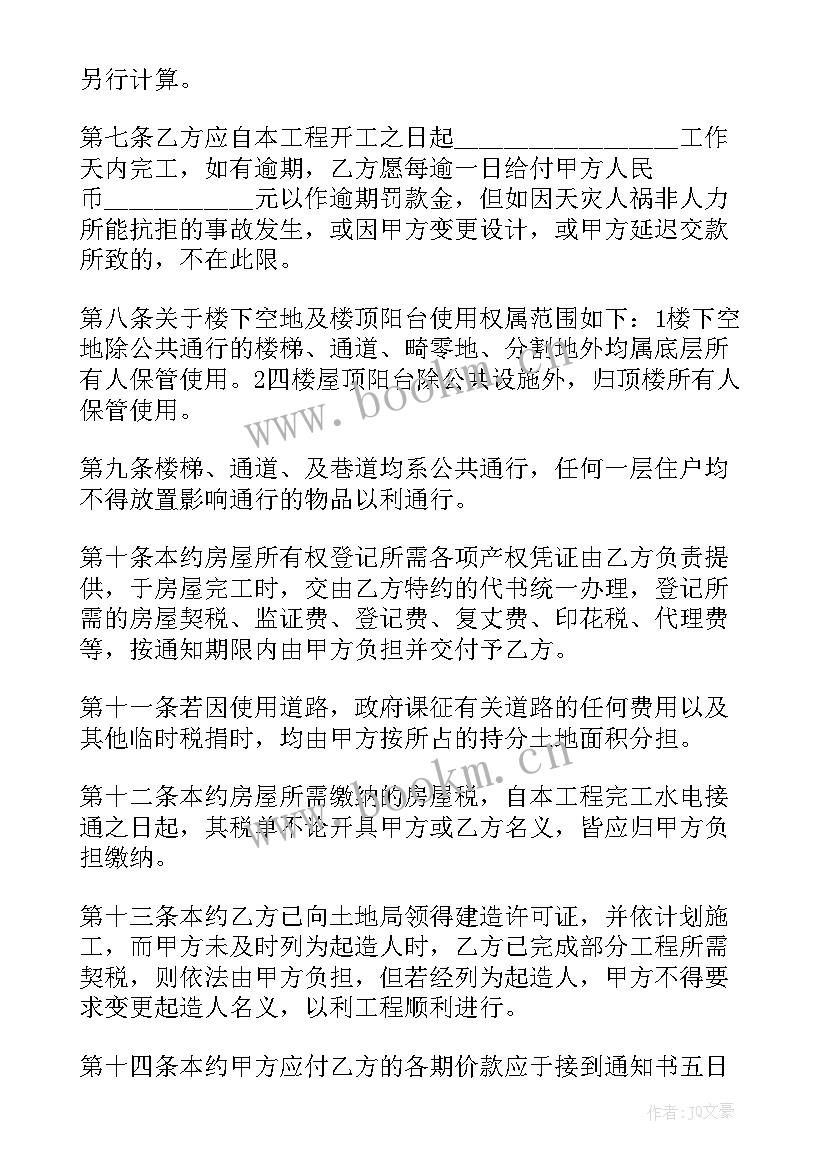 最新网签购房合同样(优质5篇)