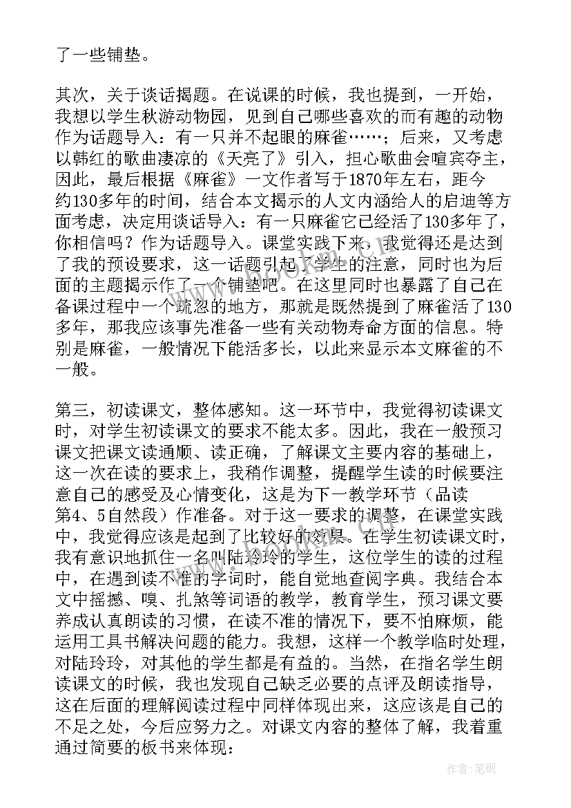 2023年珍珠鸟第二课时教案(通用7篇)