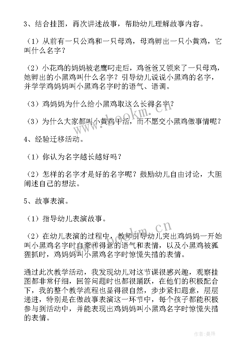 大班语言教育活动教案(精选8篇)