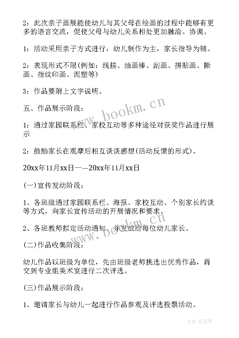 2023年亲子感恩活动方案 亲子感恩节活动方案(优质5篇)