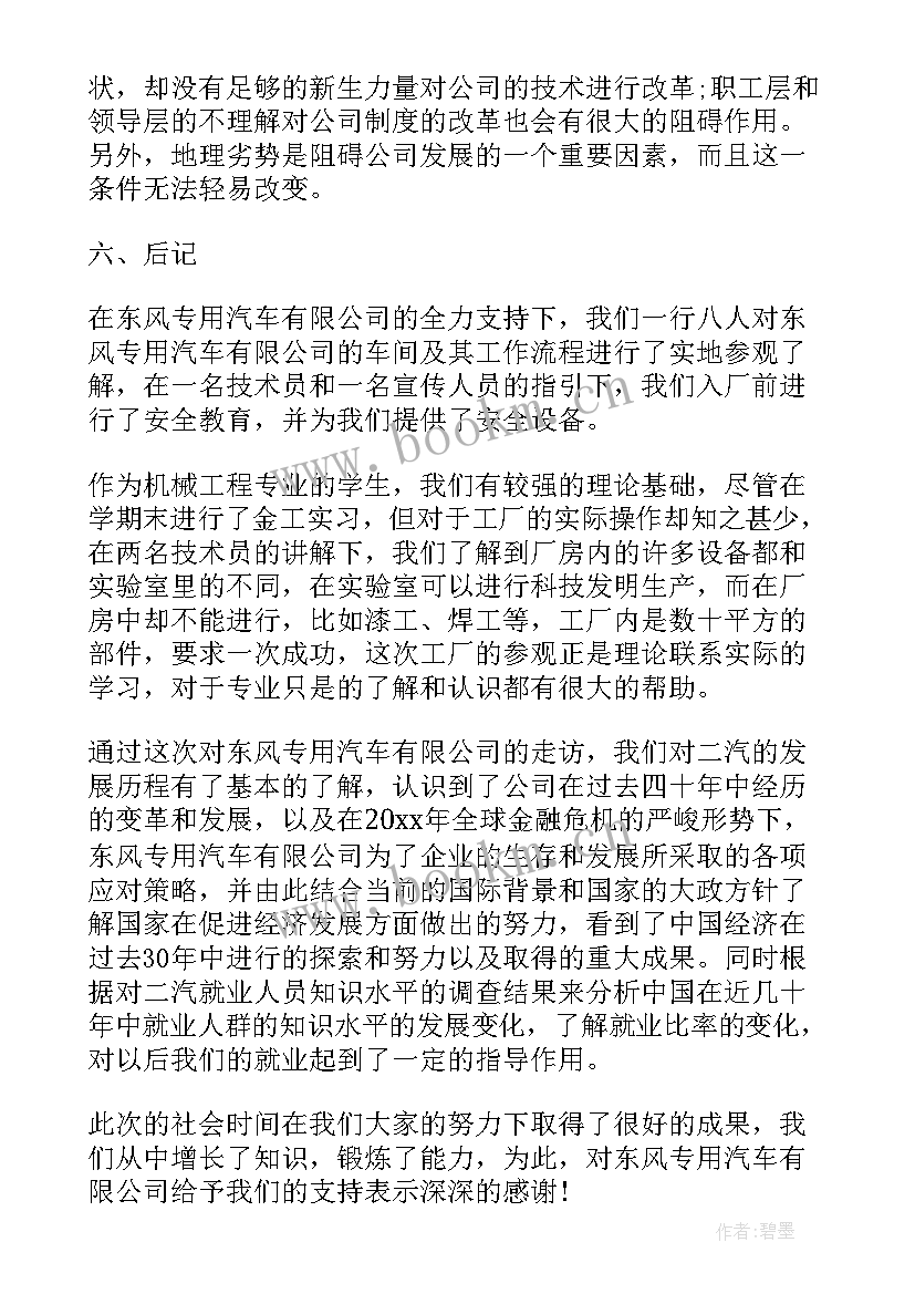 故障报告表格(优质5篇)