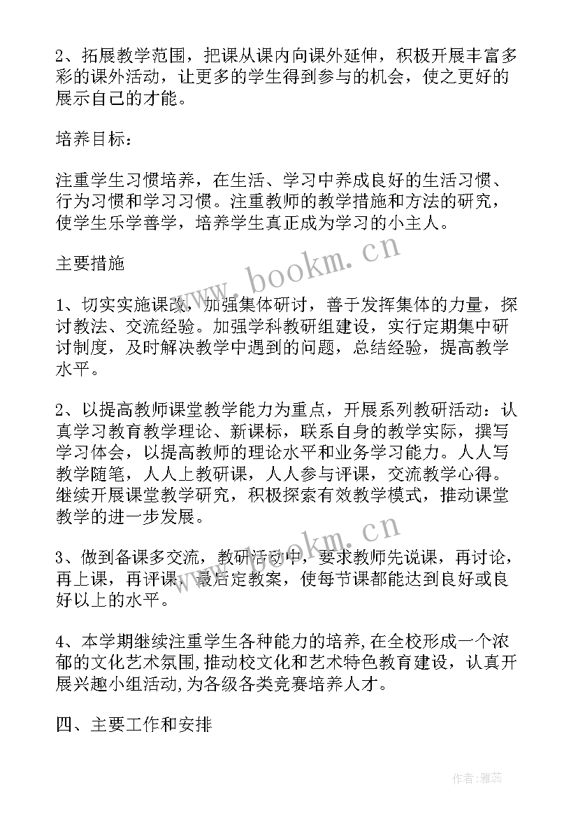 2023年小学综合组学期工作计划 小学综合组教研组工作计划(通用5篇)