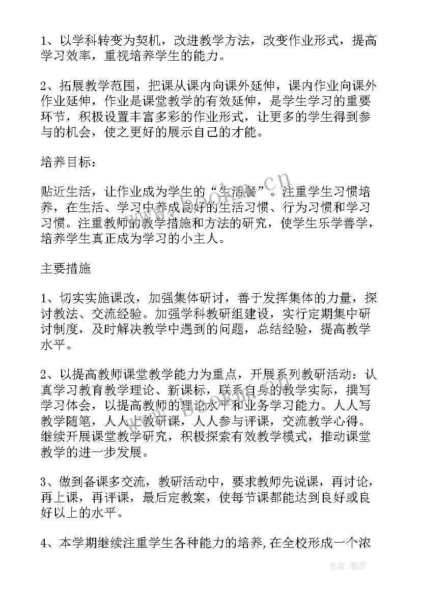 2023年小学综合组学期工作计划 小学综合组教研组工作计划(通用5篇)