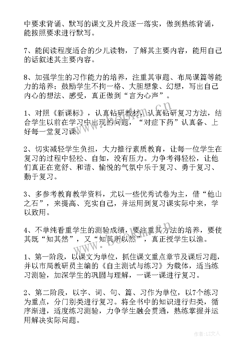 最新人教版六年级语文课计划(精选6篇)