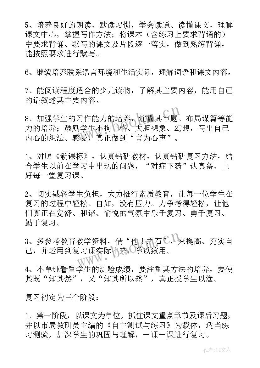 最新人教版六年级语文课计划(精选6篇)