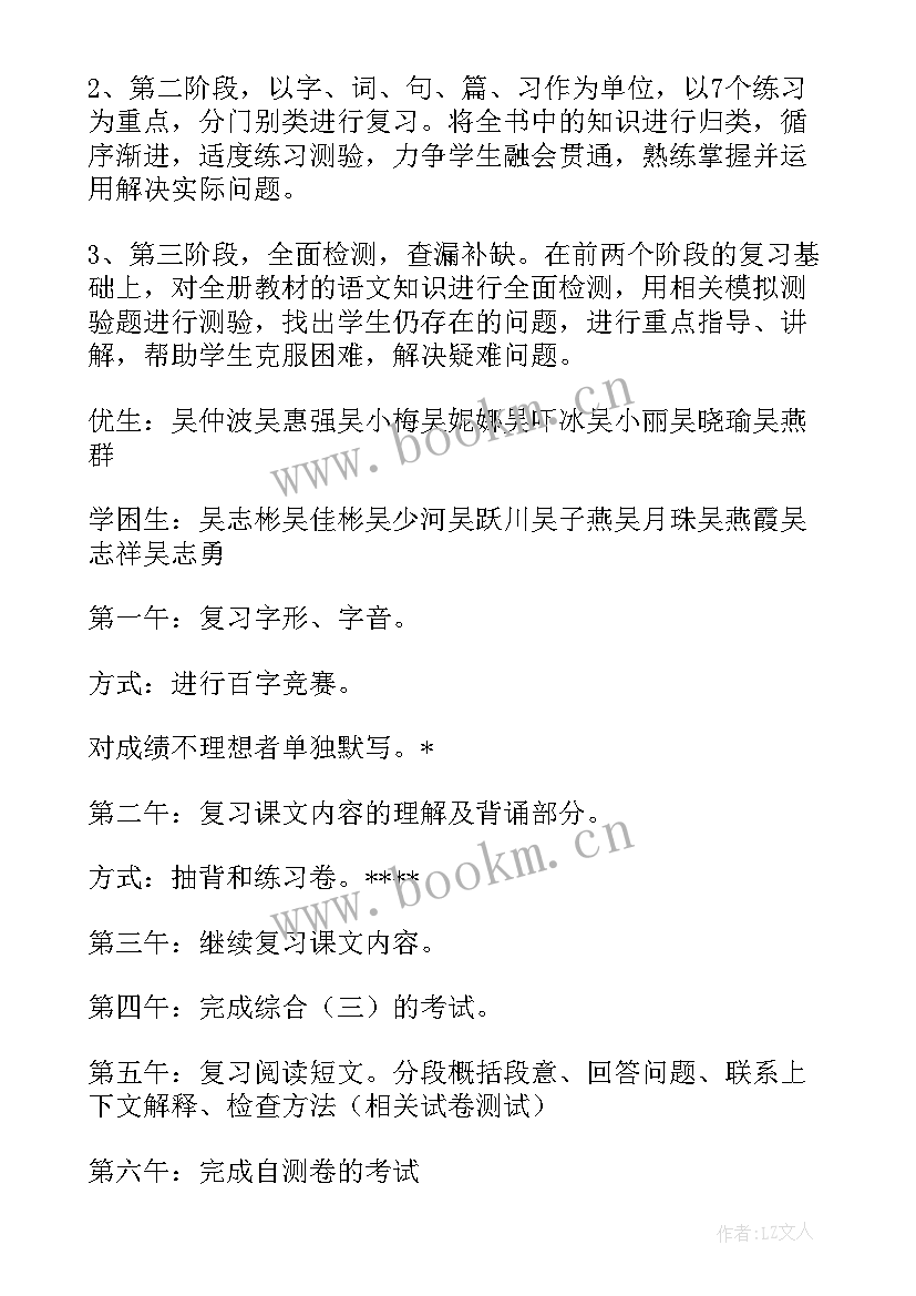 最新人教版六年级语文课计划(精选6篇)