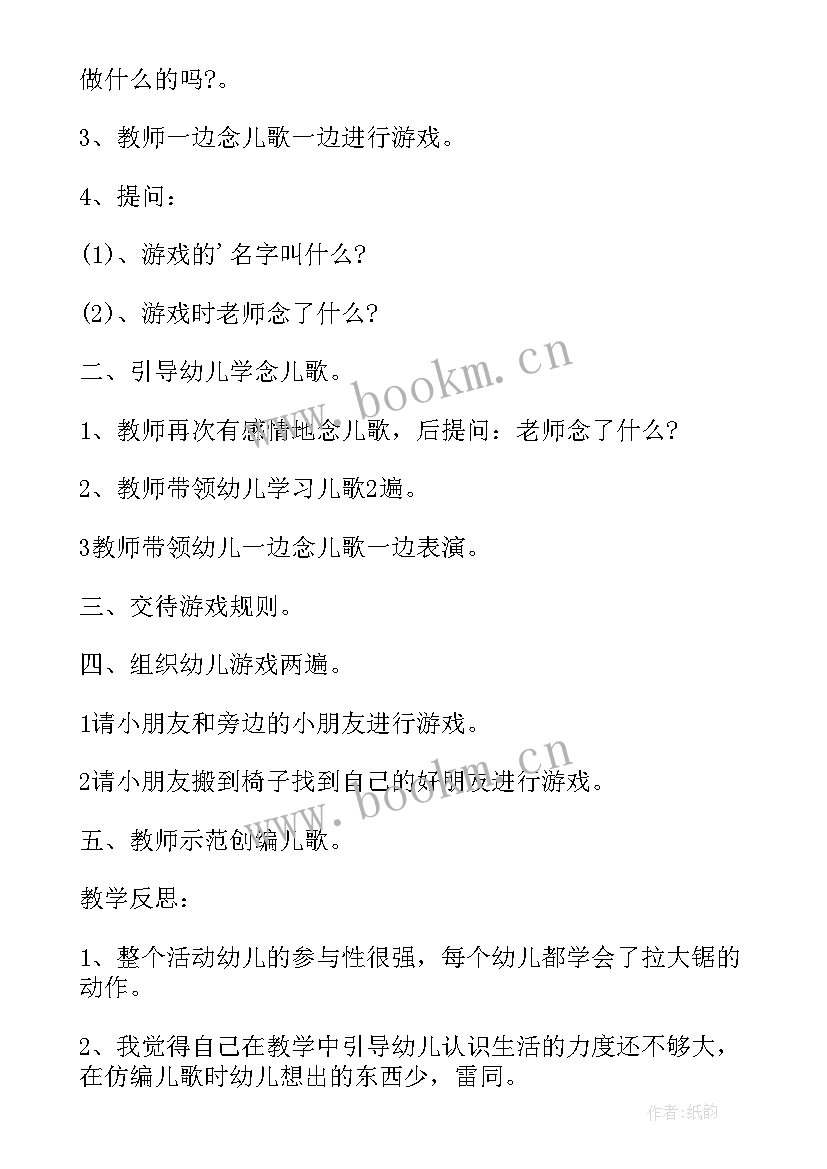 小班语言儿歌活动教案水果歌 小班语言活动拉大锯儿歌游戏教案(优秀8篇)