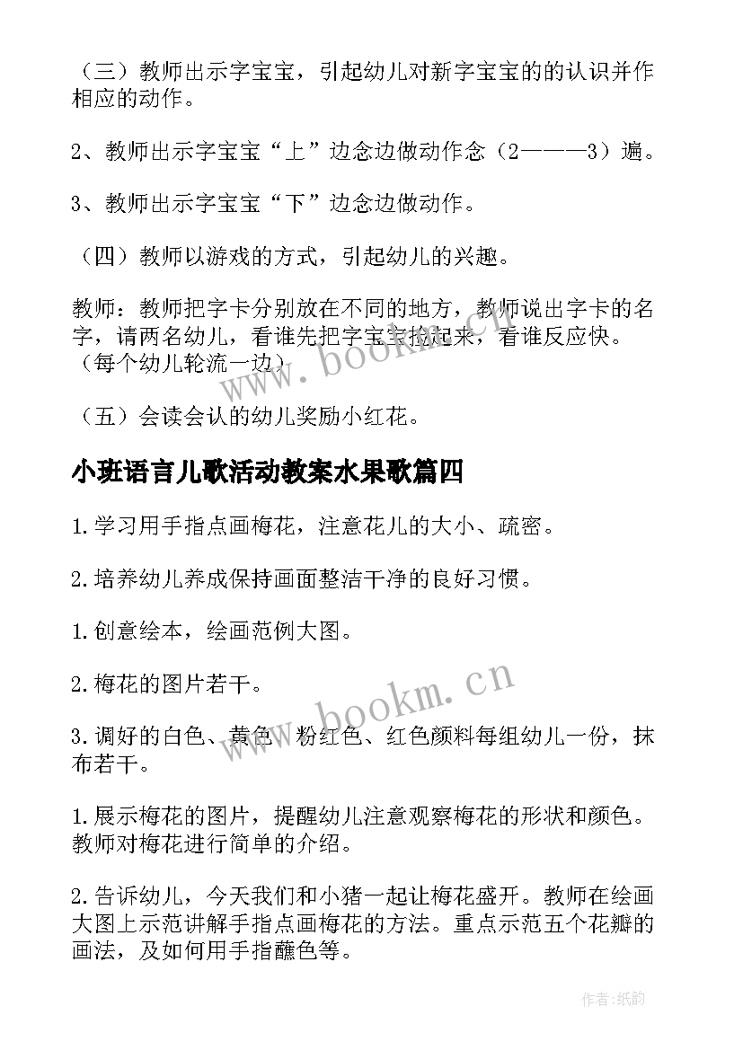 小班语言儿歌活动教案水果歌 小班语言活动拉大锯儿歌游戏教案(优秀8篇)