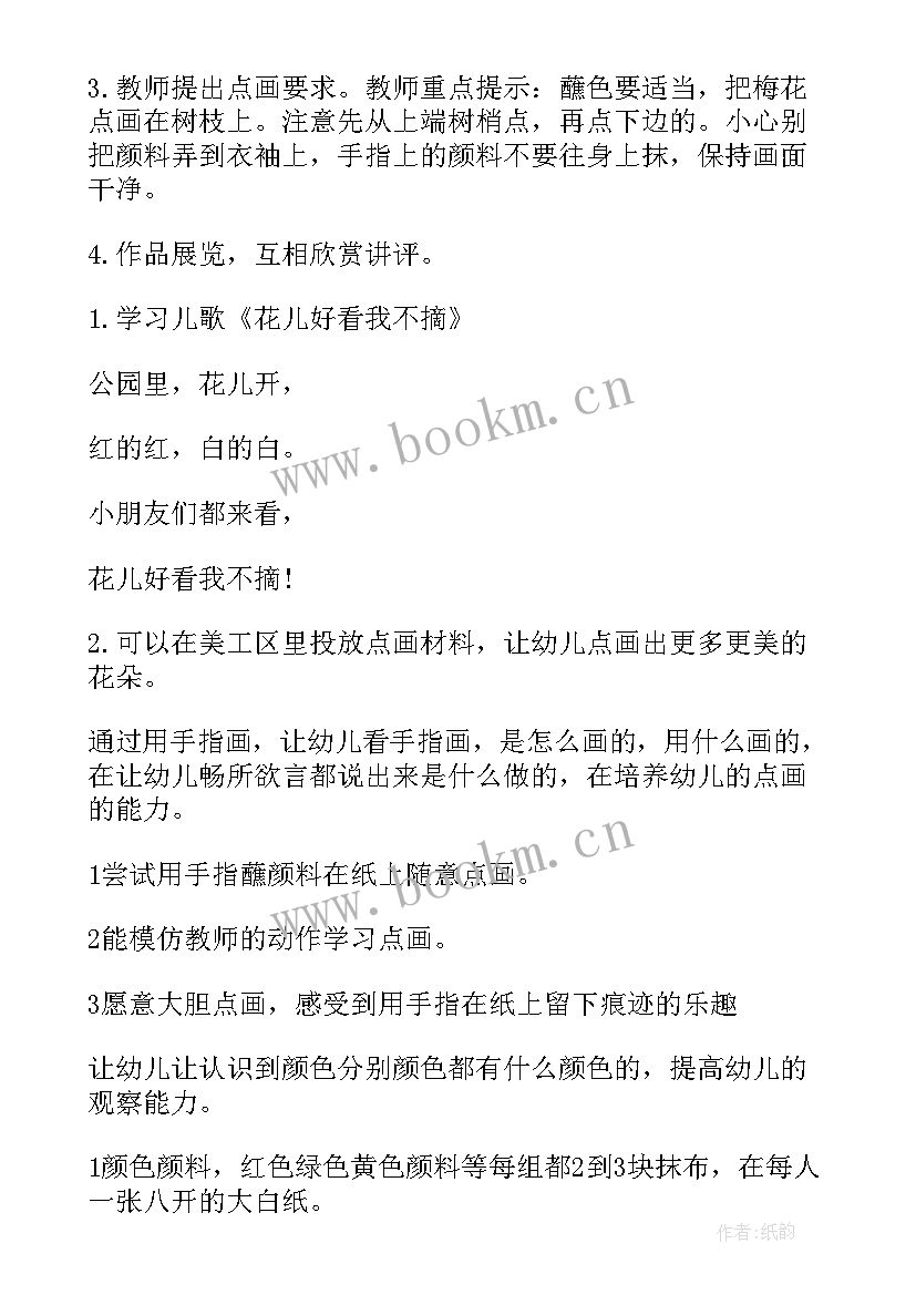 小班语言儿歌活动教案水果歌 小班语言活动拉大锯儿歌游戏教案(优秀8篇)