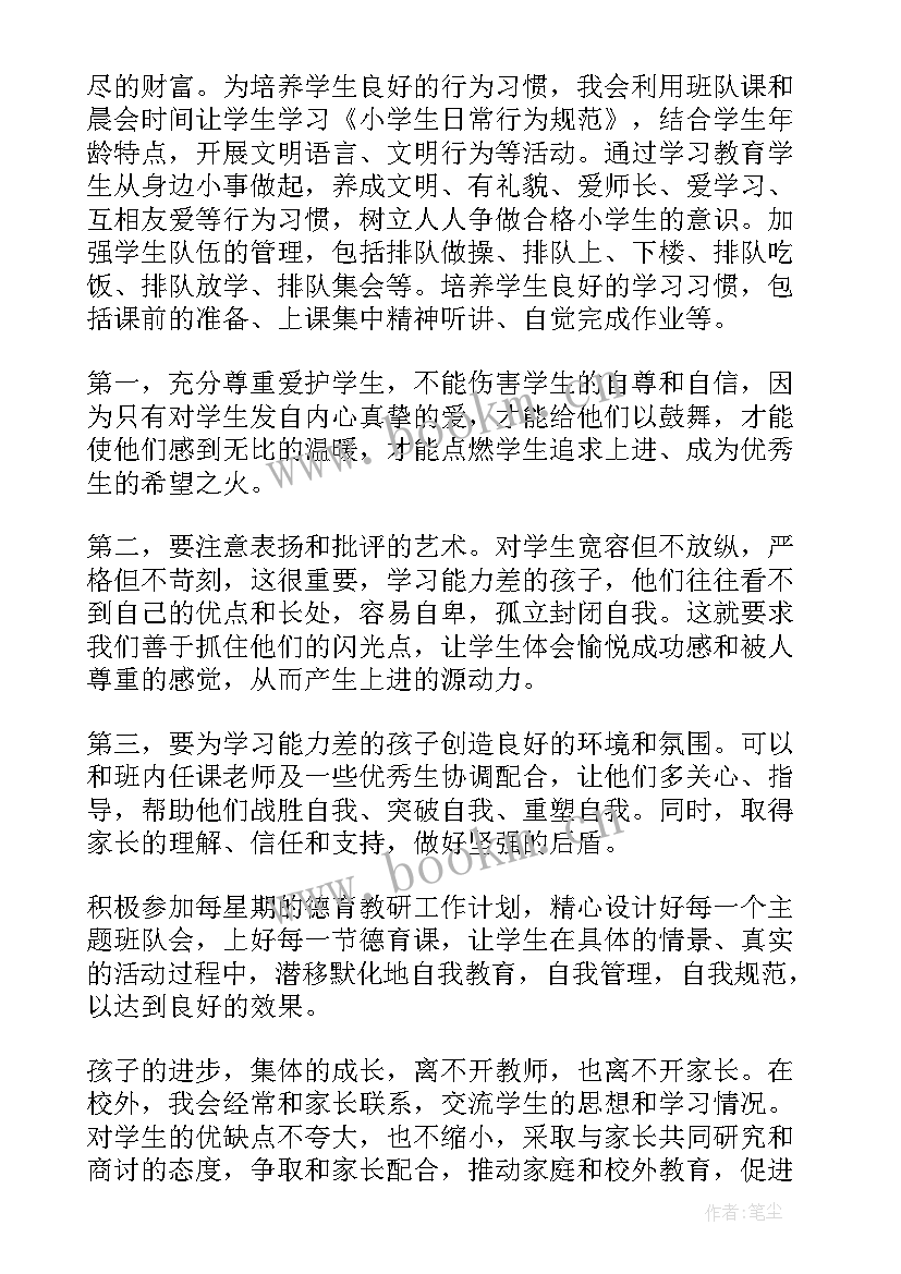 2023年小学二年级班主任的工作计划(汇总8篇)