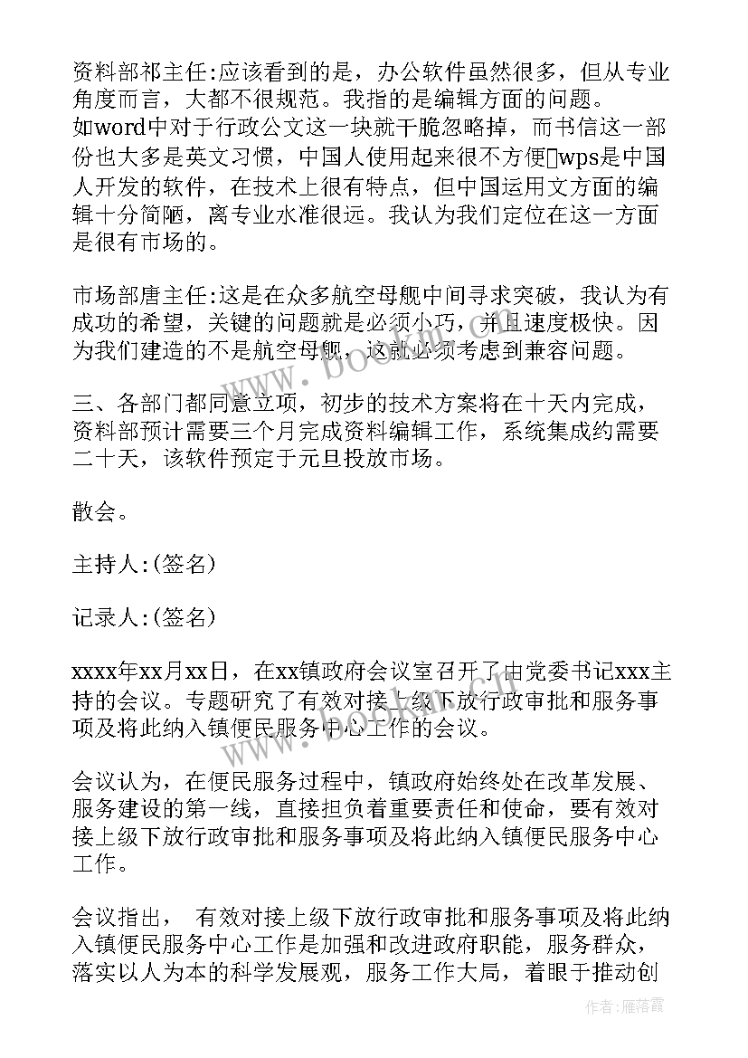 2023年验收记录表 会议记录表格(汇总5篇)