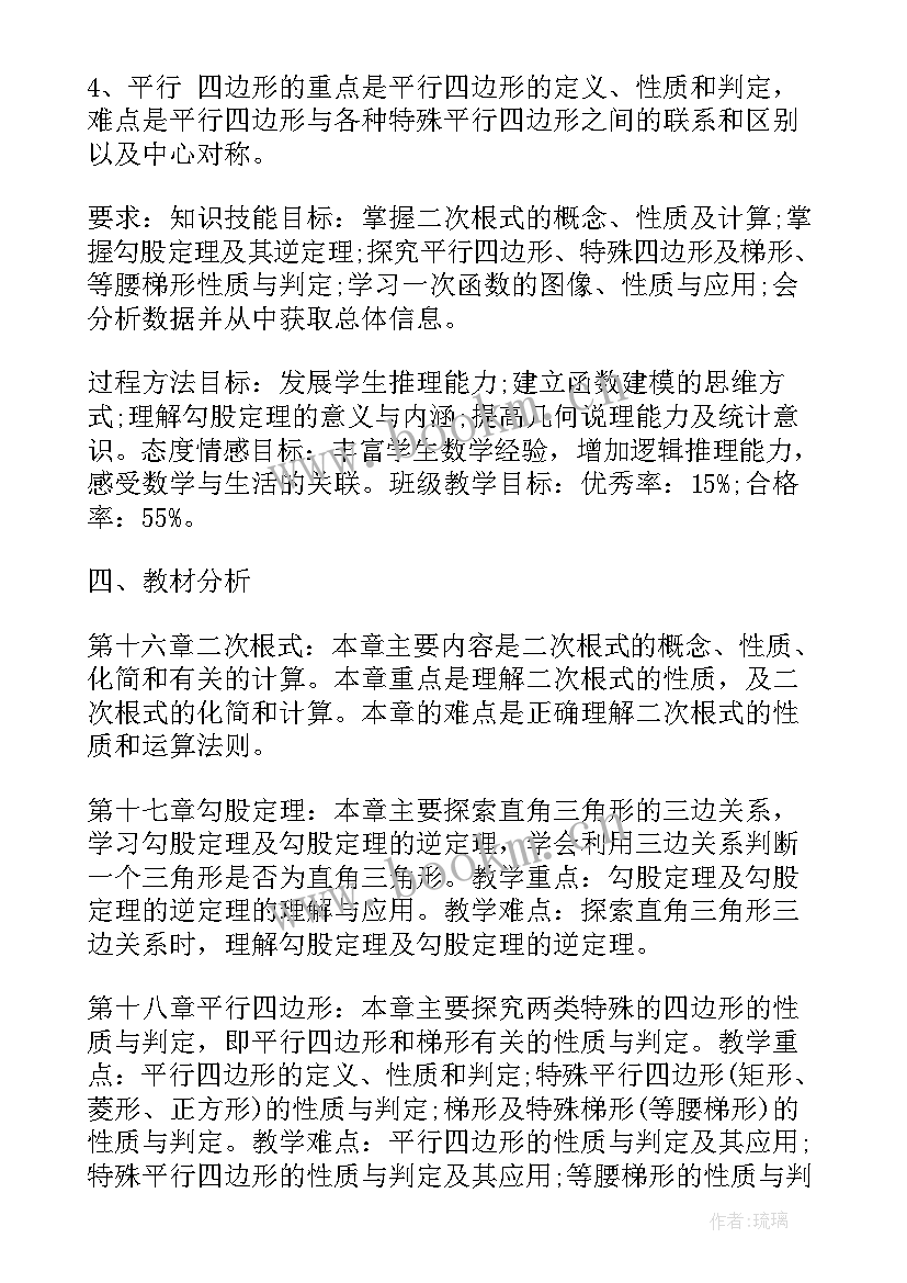 2023年八年级下学期的计划 八年级下期数学教学计划(实用5篇)