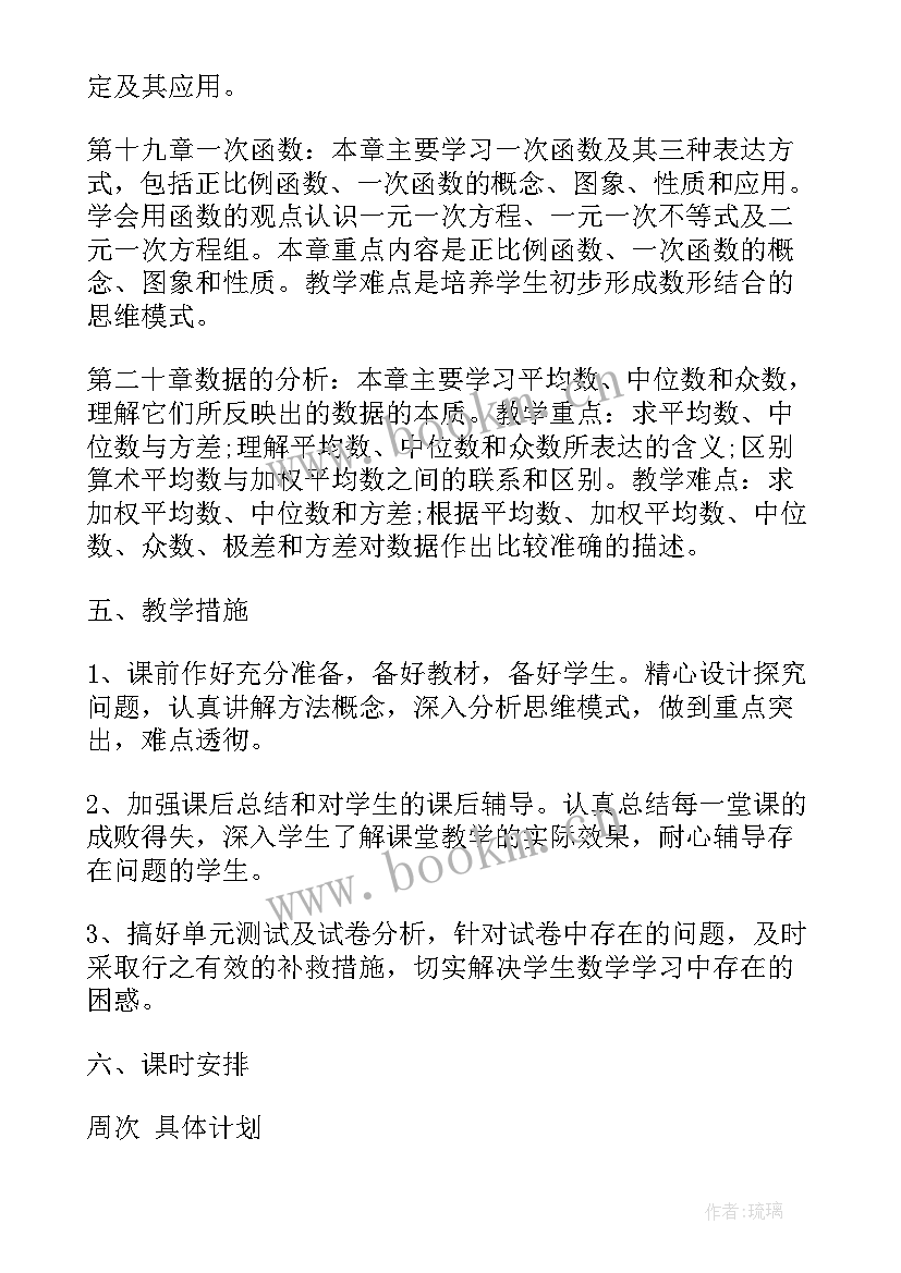 2023年八年级下学期的计划 八年级下期数学教学计划(实用5篇)