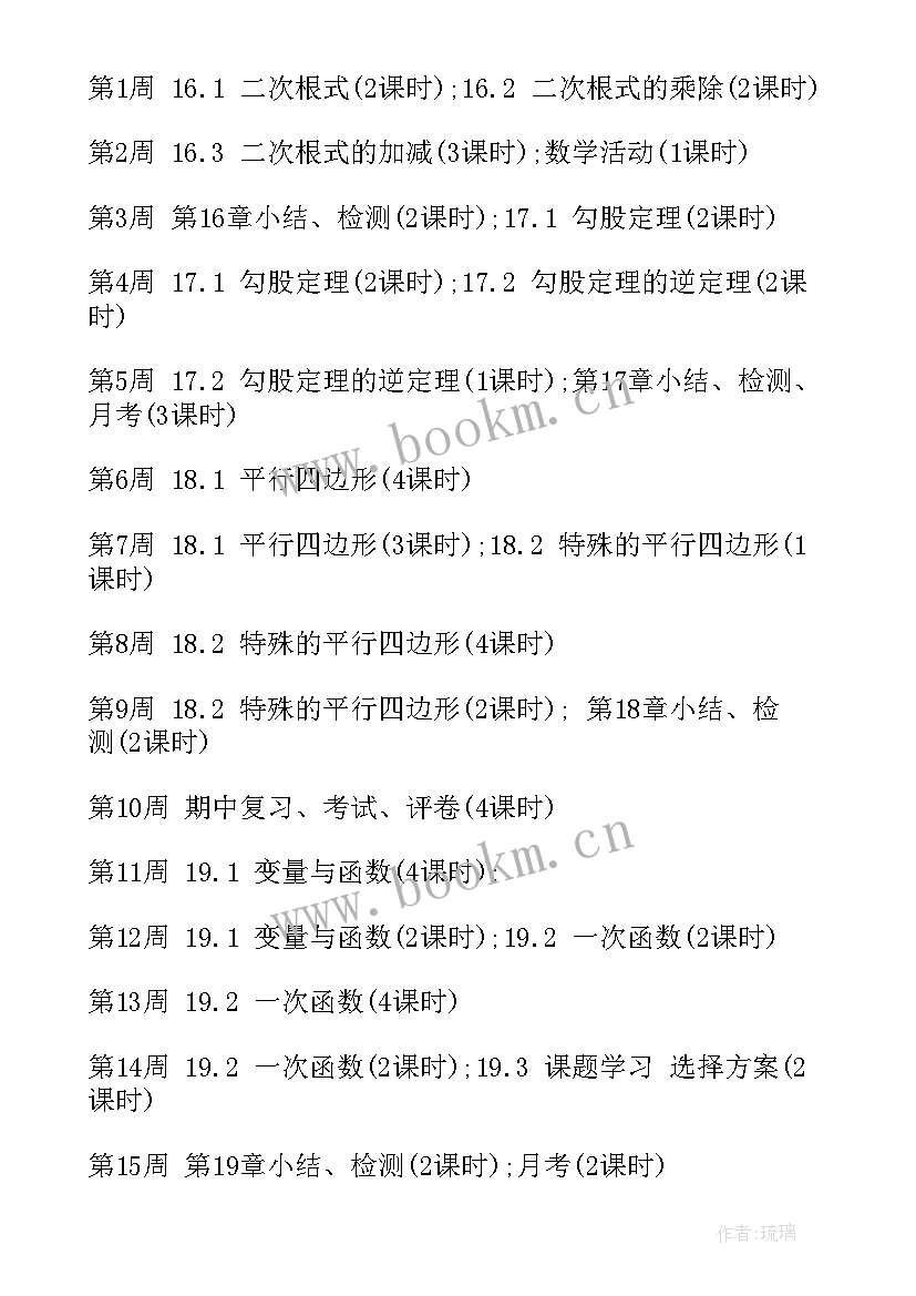 2023年八年级下学期的计划 八年级下期数学教学计划(实用5篇)