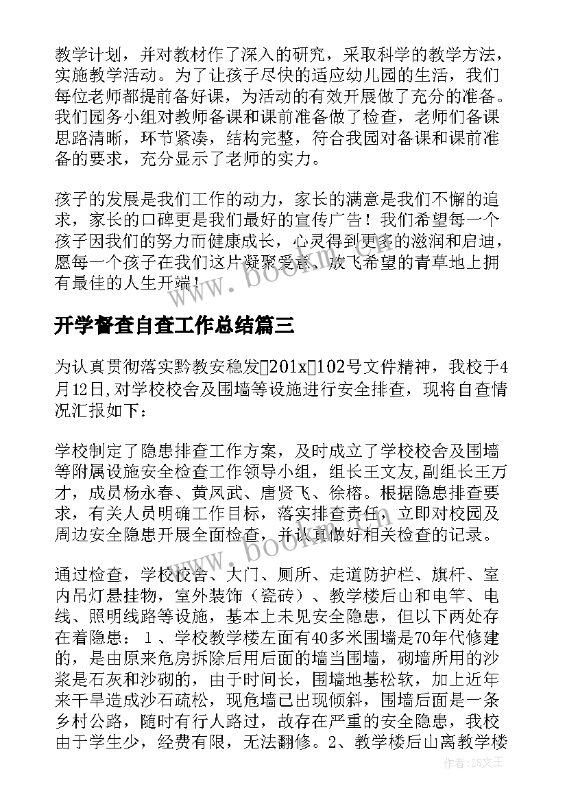 开学督查自查工作总结(通用10篇)