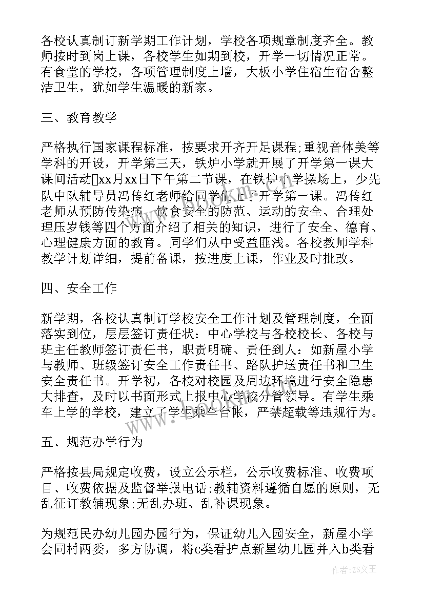 开学督查自查工作总结(通用10篇)