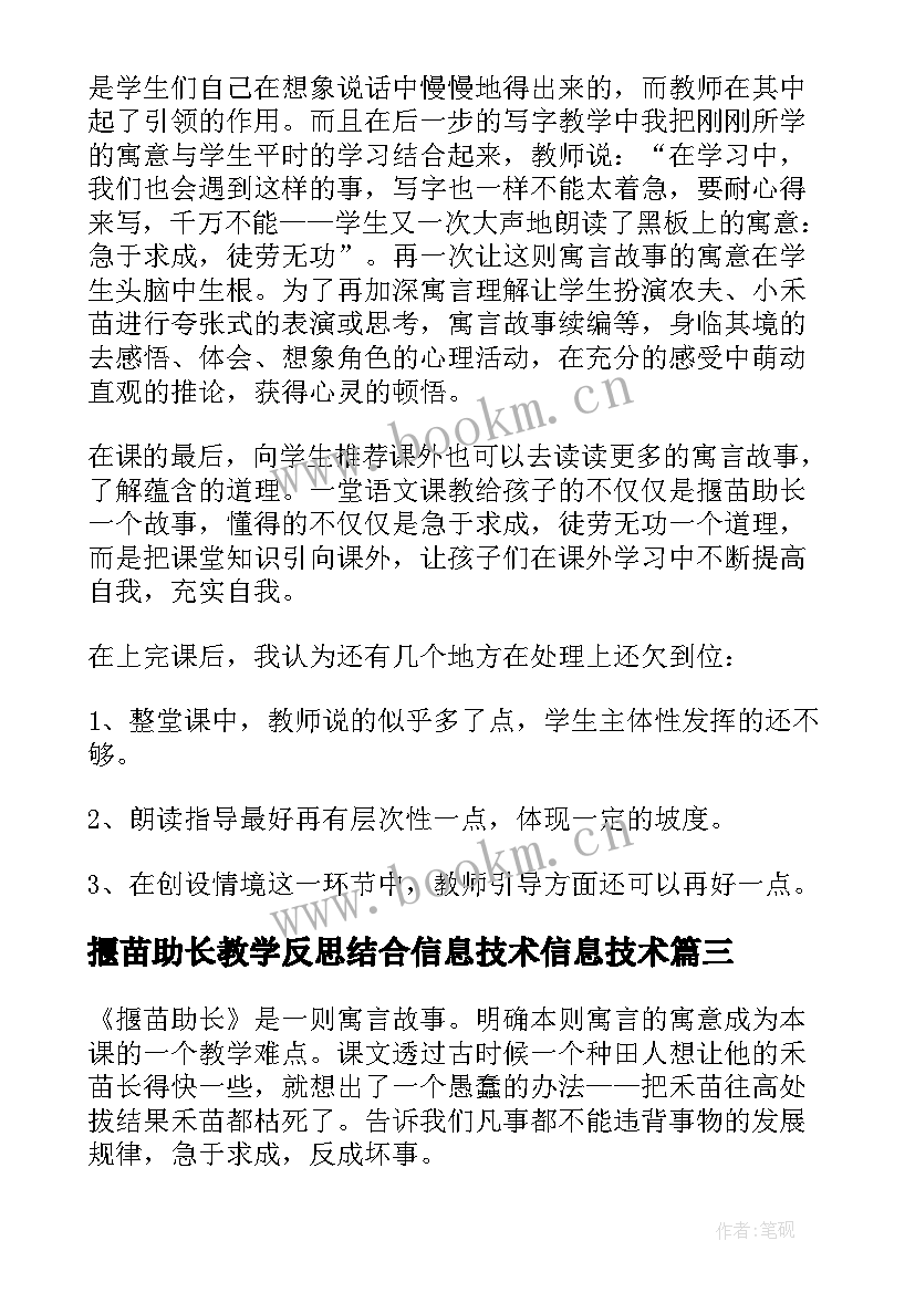 最新揠苗助长教学反思结合信息技术信息技术(通用10篇)