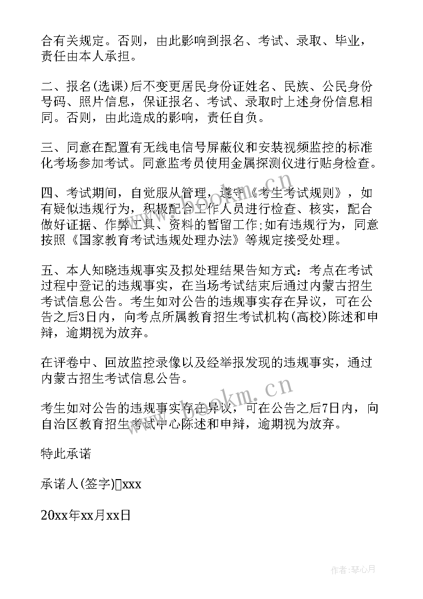 最新考生诚信考试承诺书几份(通用10篇)