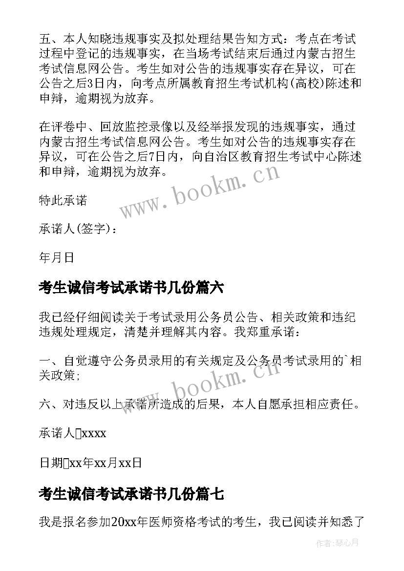 最新考生诚信考试承诺书几份(通用10篇)