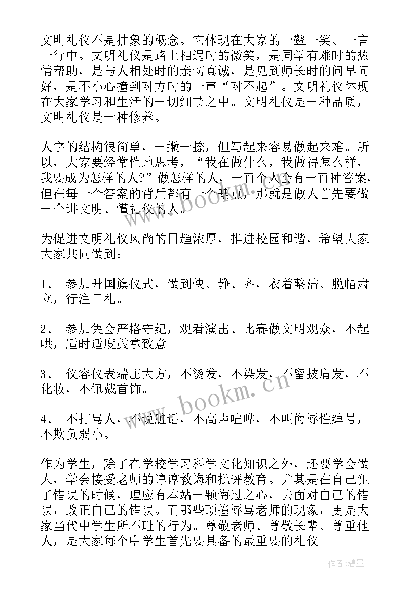 2023年开学第一课的计划(优质9篇)