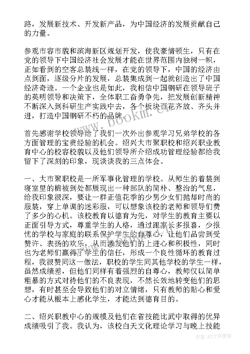 最新幼儿园外出观摩心得体会(汇总5篇)