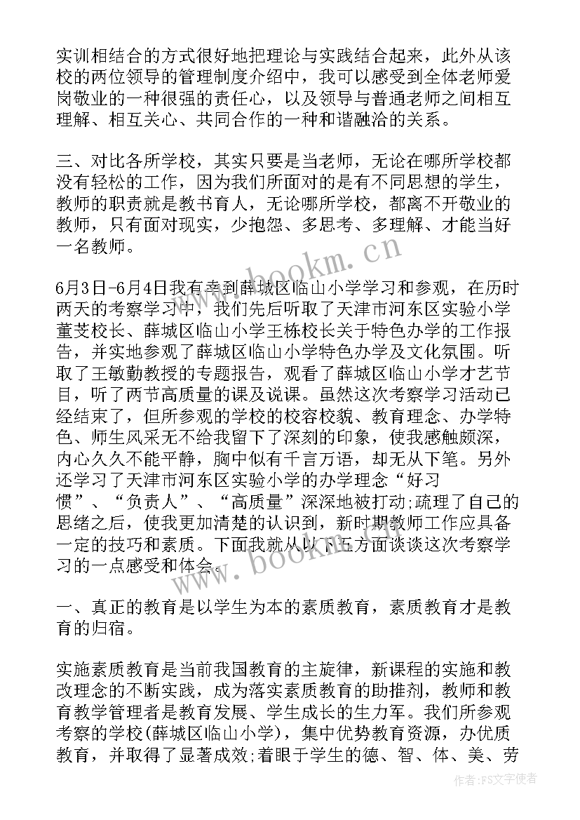 最新幼儿园外出观摩心得体会(汇总5篇)