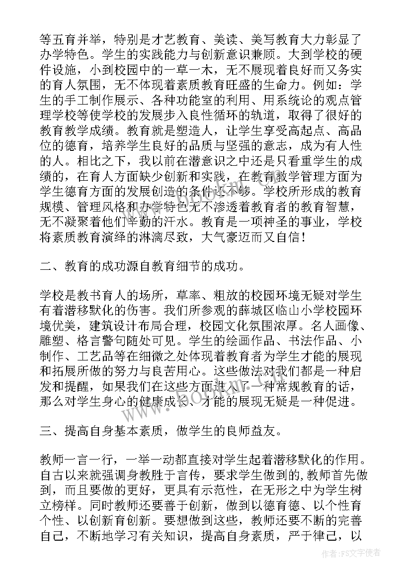 最新幼儿园外出观摩心得体会(汇总5篇)